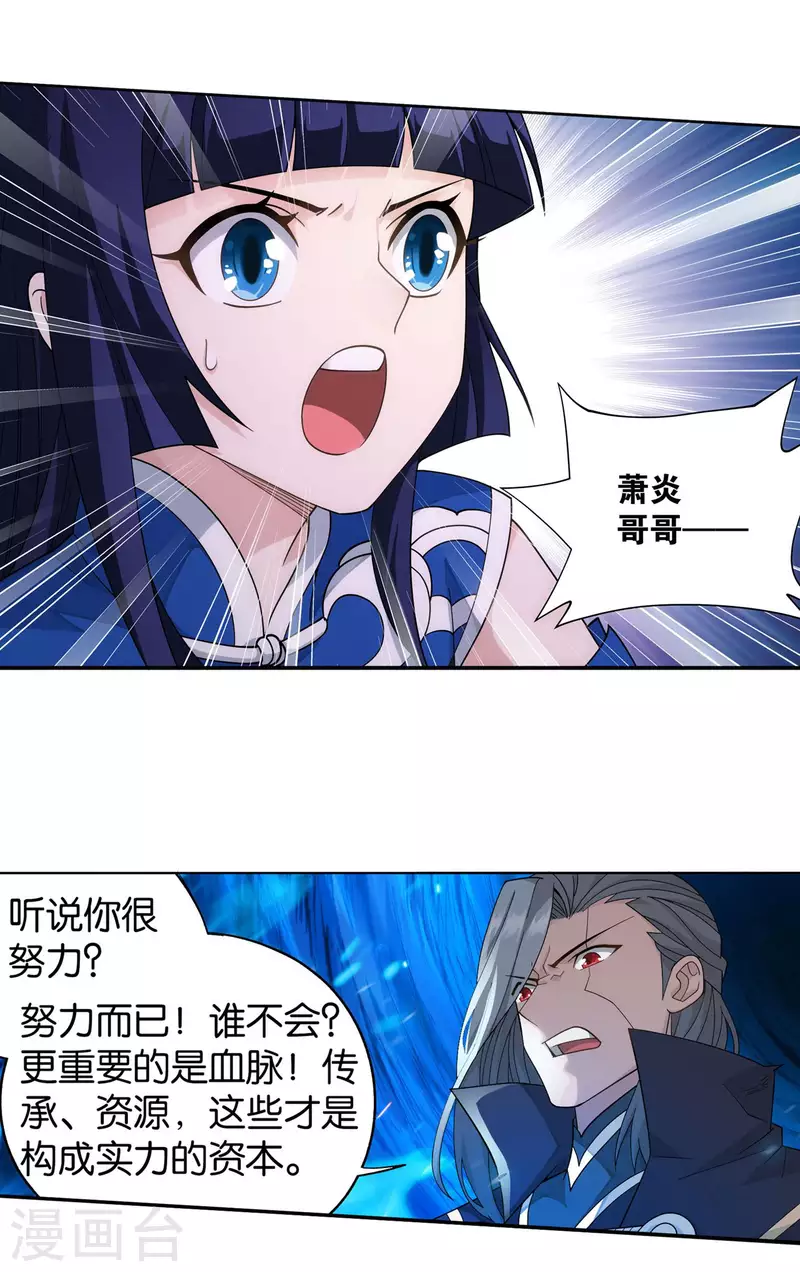 第899话 巅峰血脉4