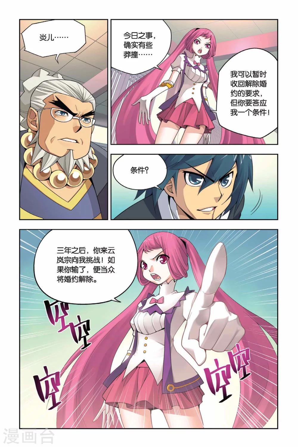 第5话 休妻（中）5