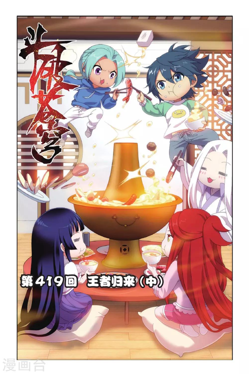 第419话 王者归来（中）0