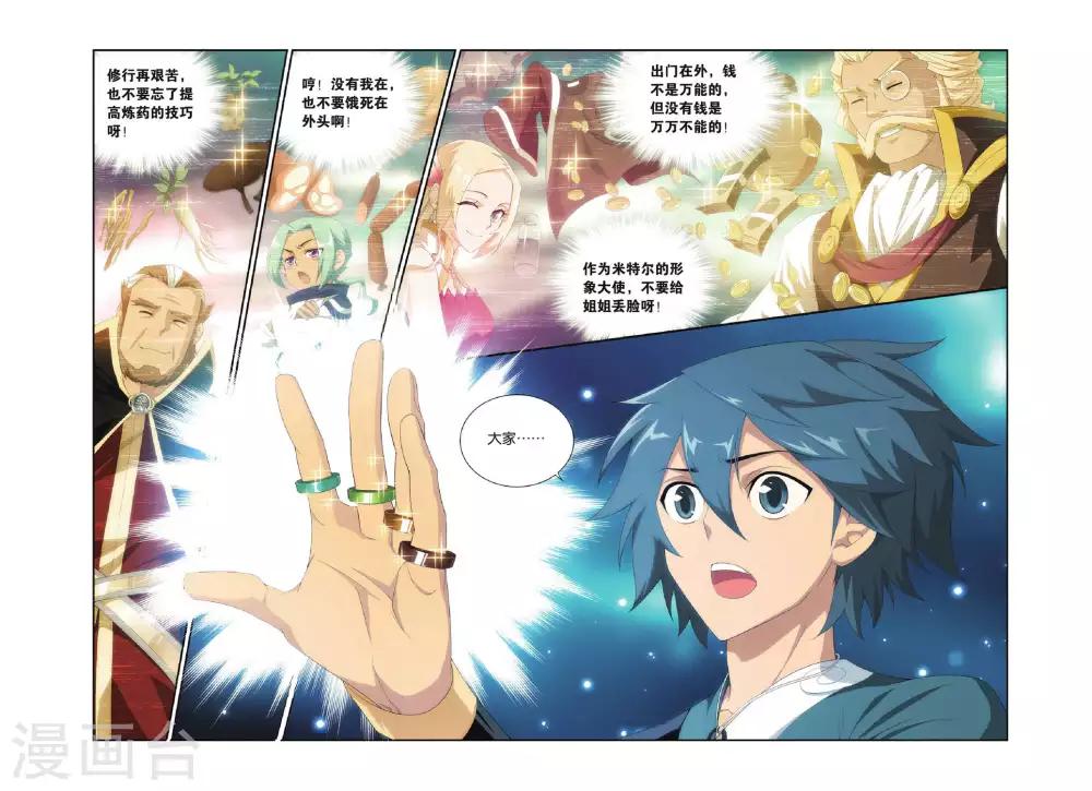 第290话 再见，加玛帝国（中）7