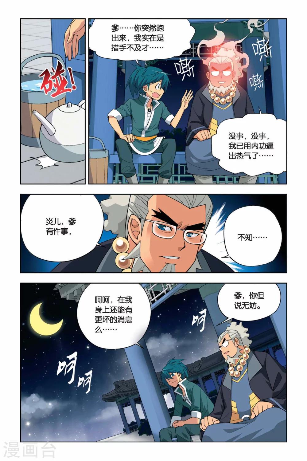 第17话 筑基灵液（中）4
