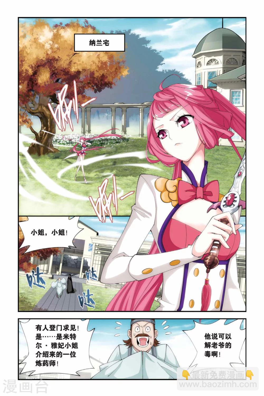 第186话 米特尔·腾山（下）4