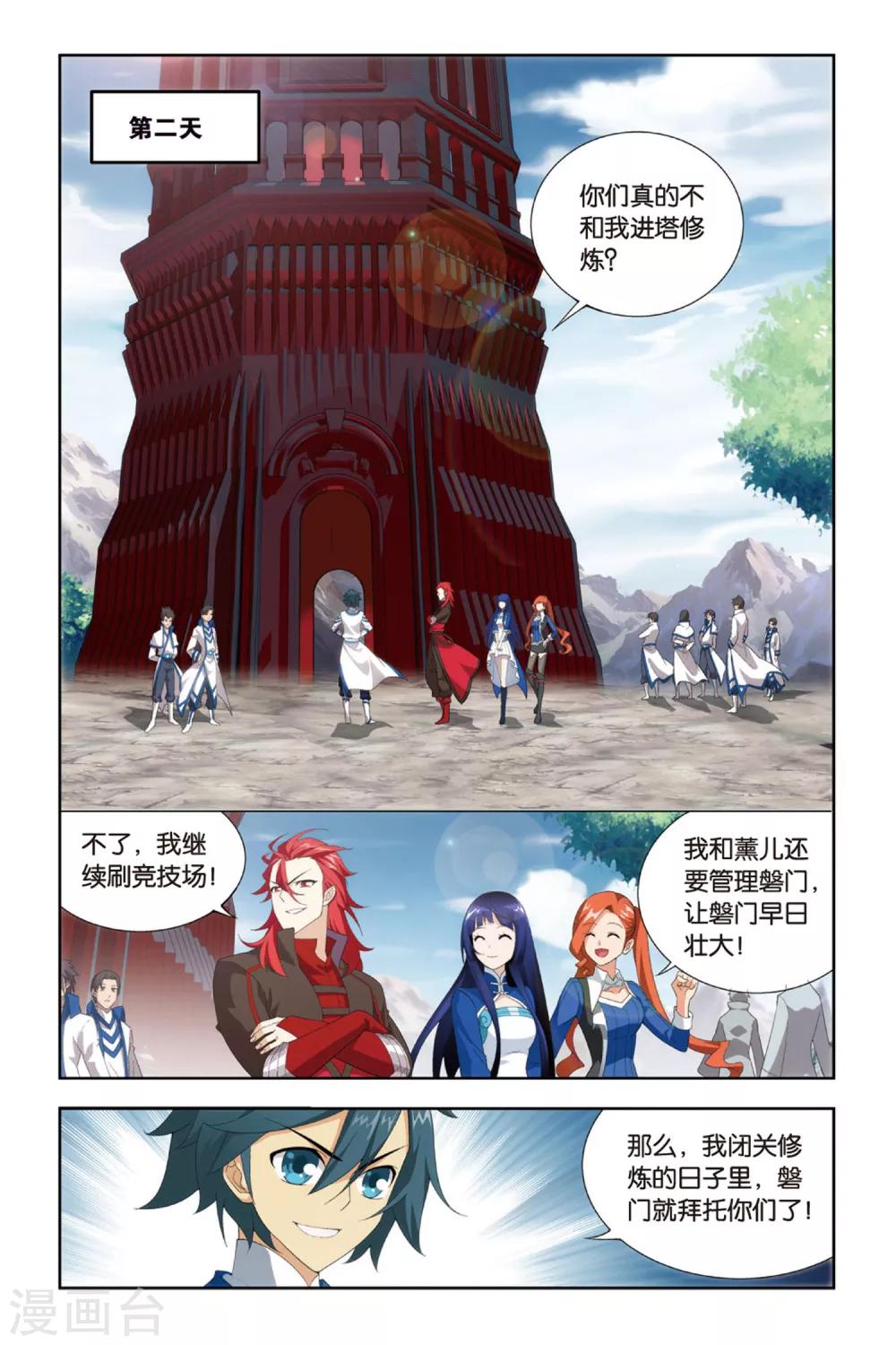 第378话 去火毒（下）2