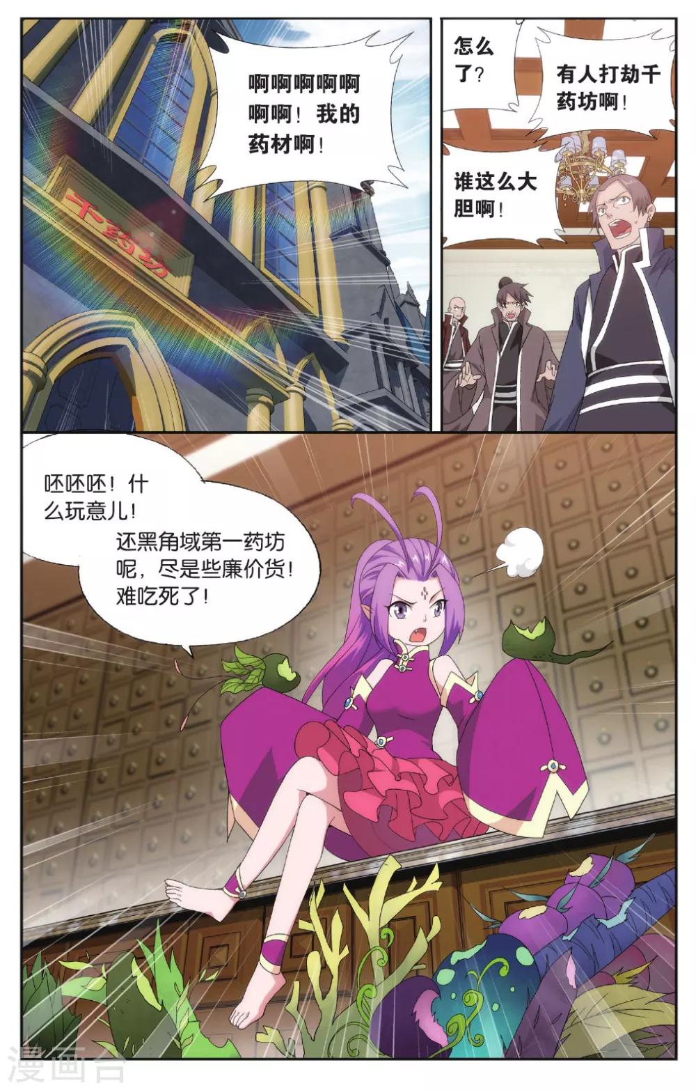 第574话 千药坊（上）3