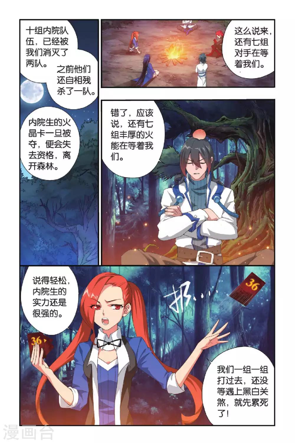 第346话 猎物与猎人（上）6