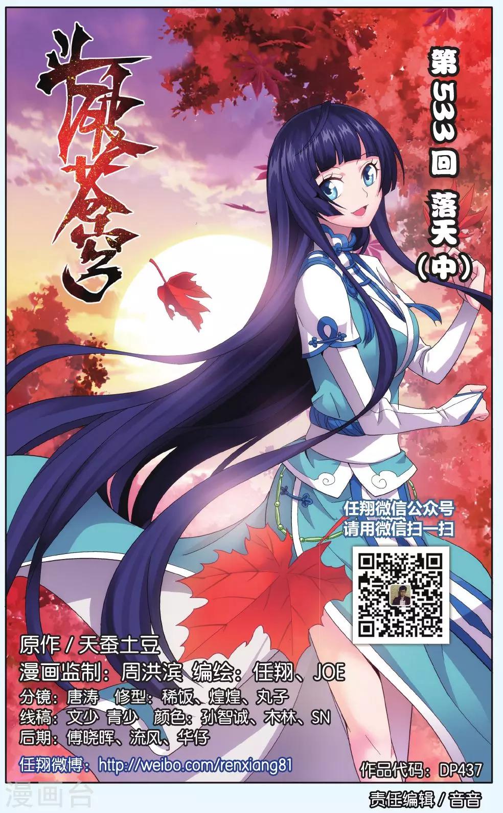 第533话 落天（中）0