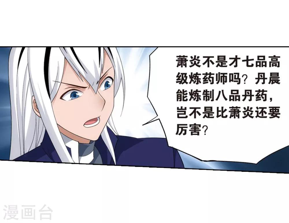 第817话 丹塔炼丹会2（上）19