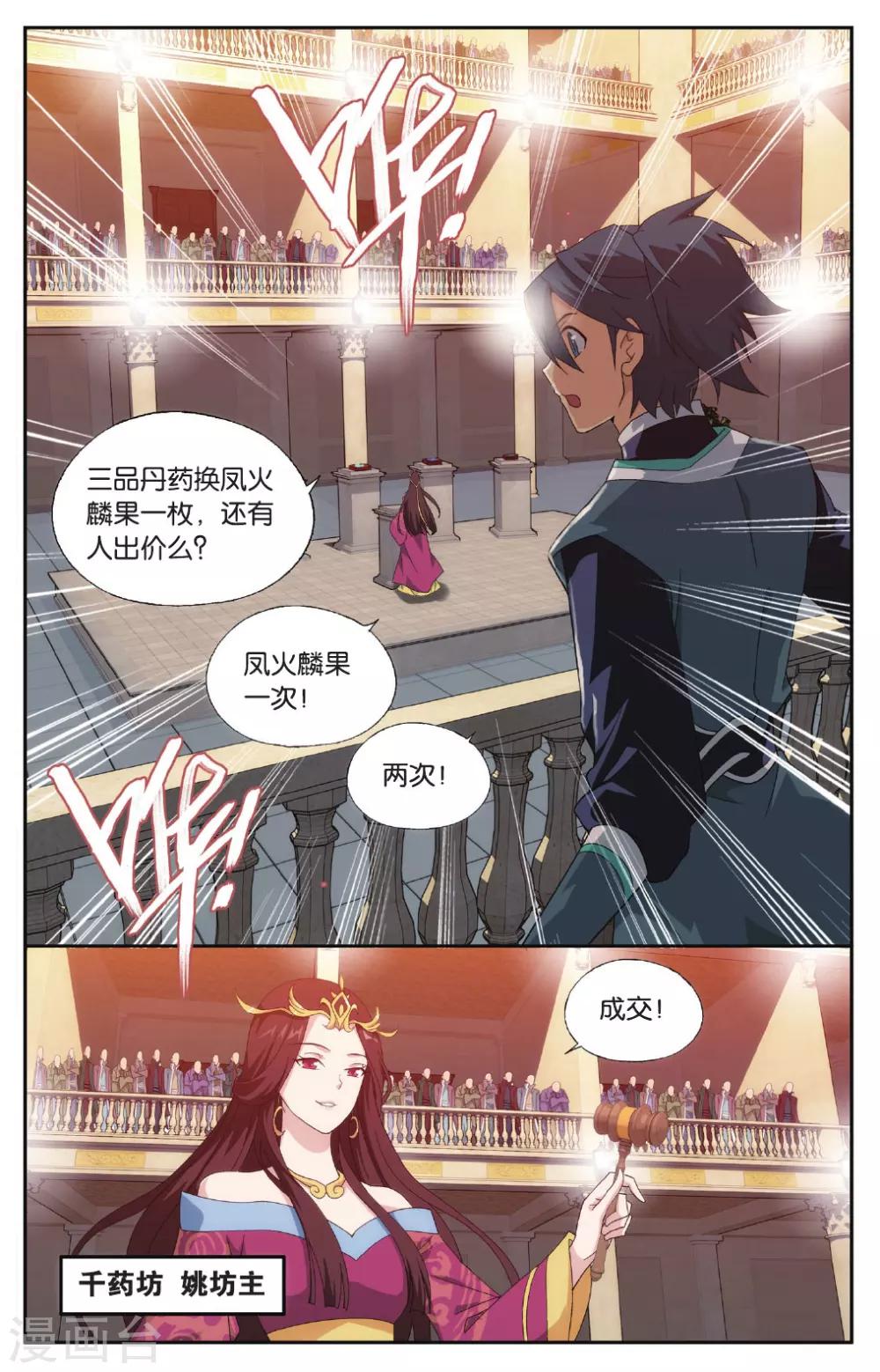 第575话 千药坊（中）2