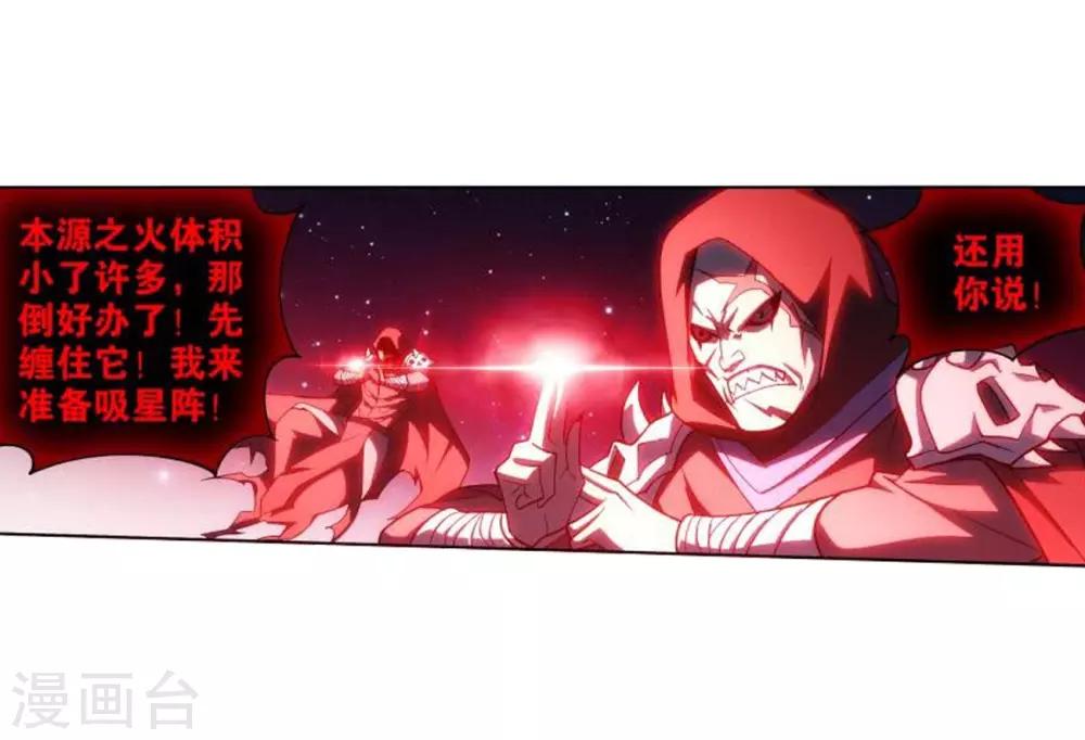 第832话 本源之火（下）6