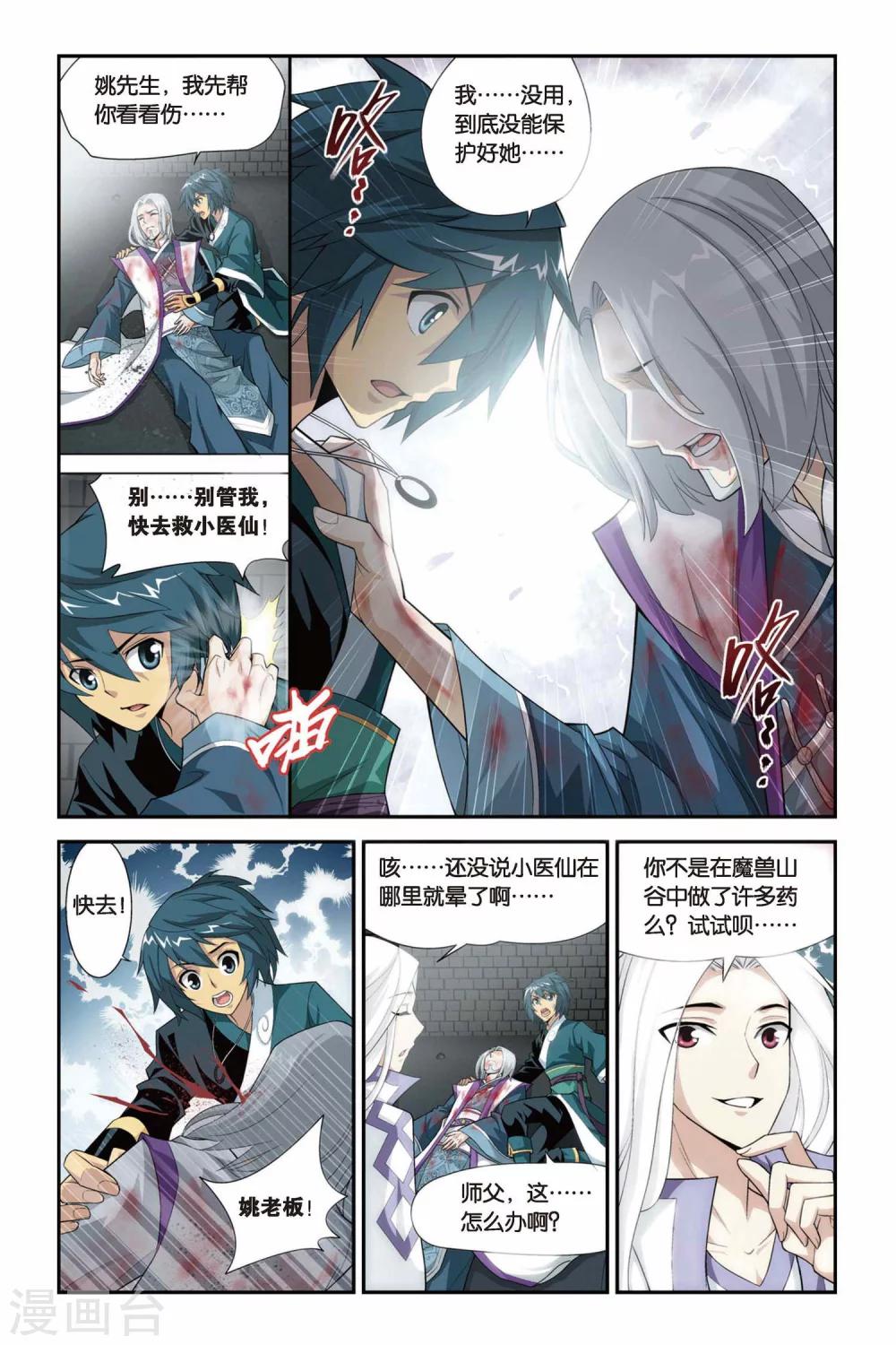 第94话 魔化（上）2