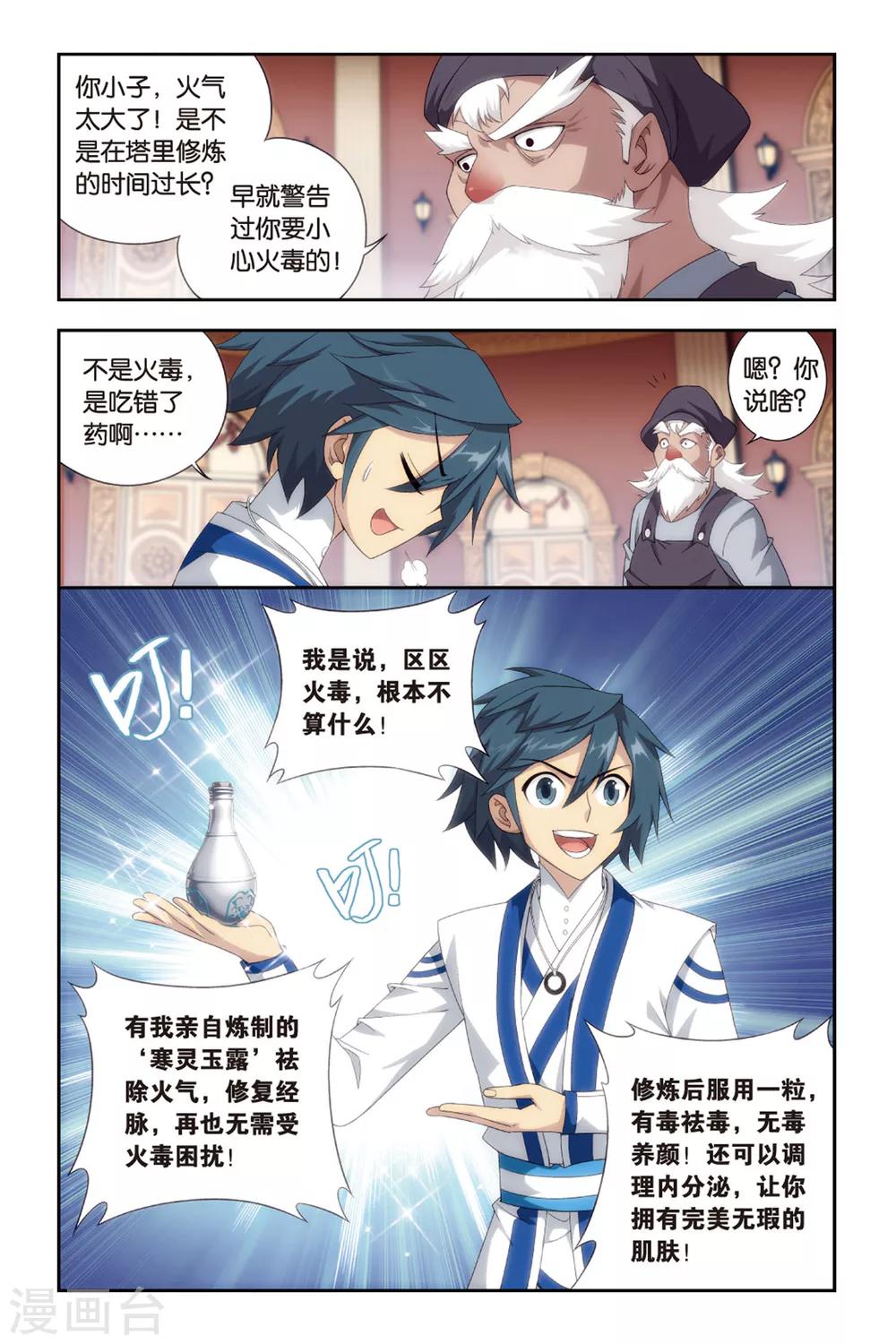 第382话 八星晋级（上）6