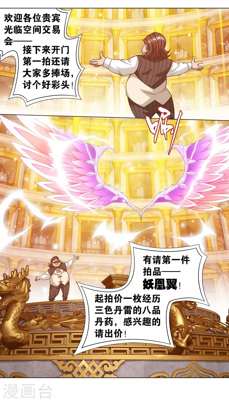 第920话 空间交易会1
