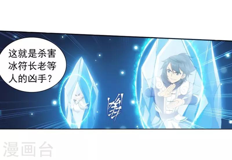 第751话 去冰尊（上）2