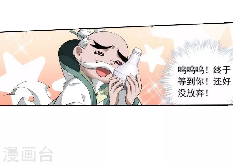 第756话 炼蝎花（下）7