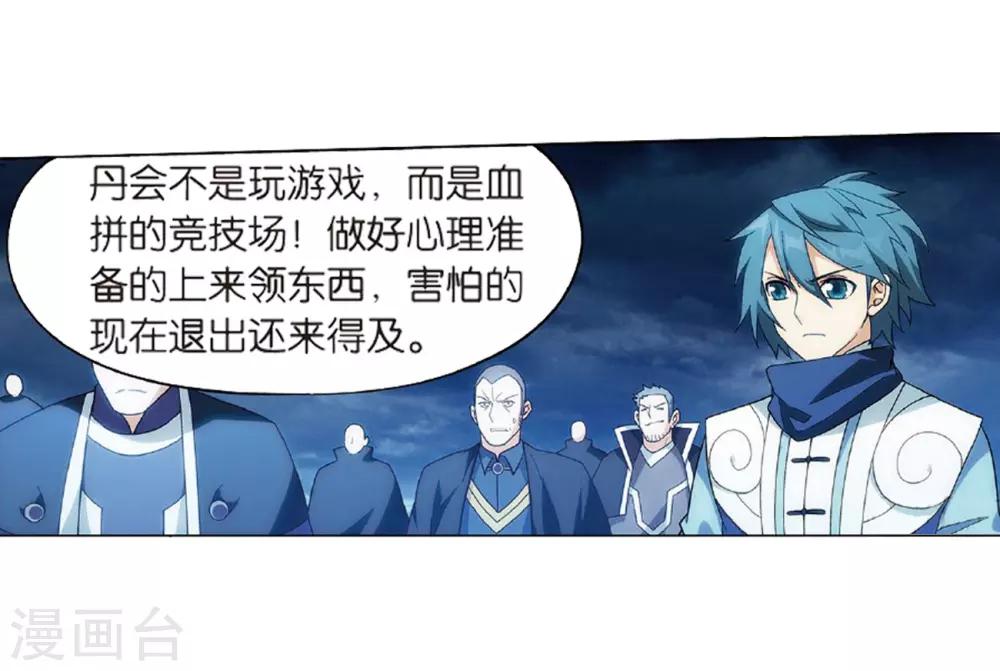 第804话 丹会（下）26
