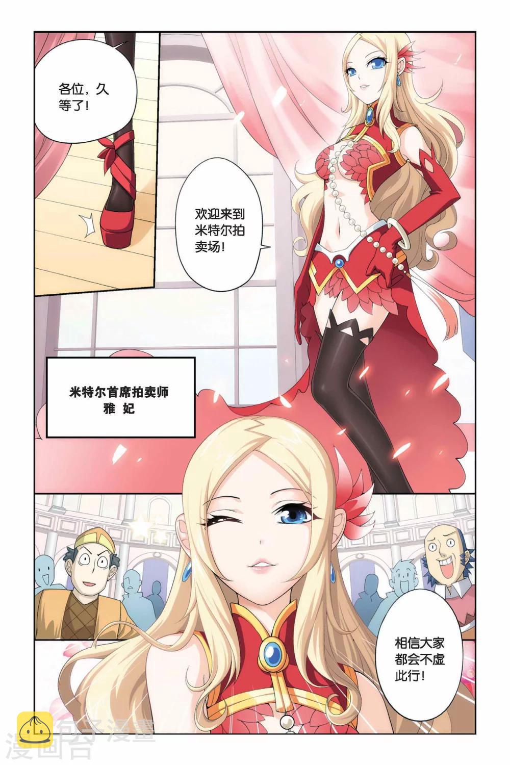 第22话 拍卖会（上）5