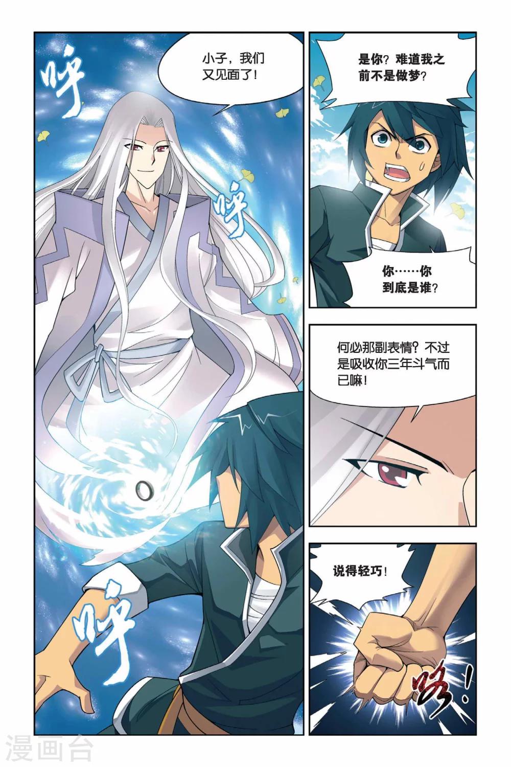 第7话 拜师（上）7