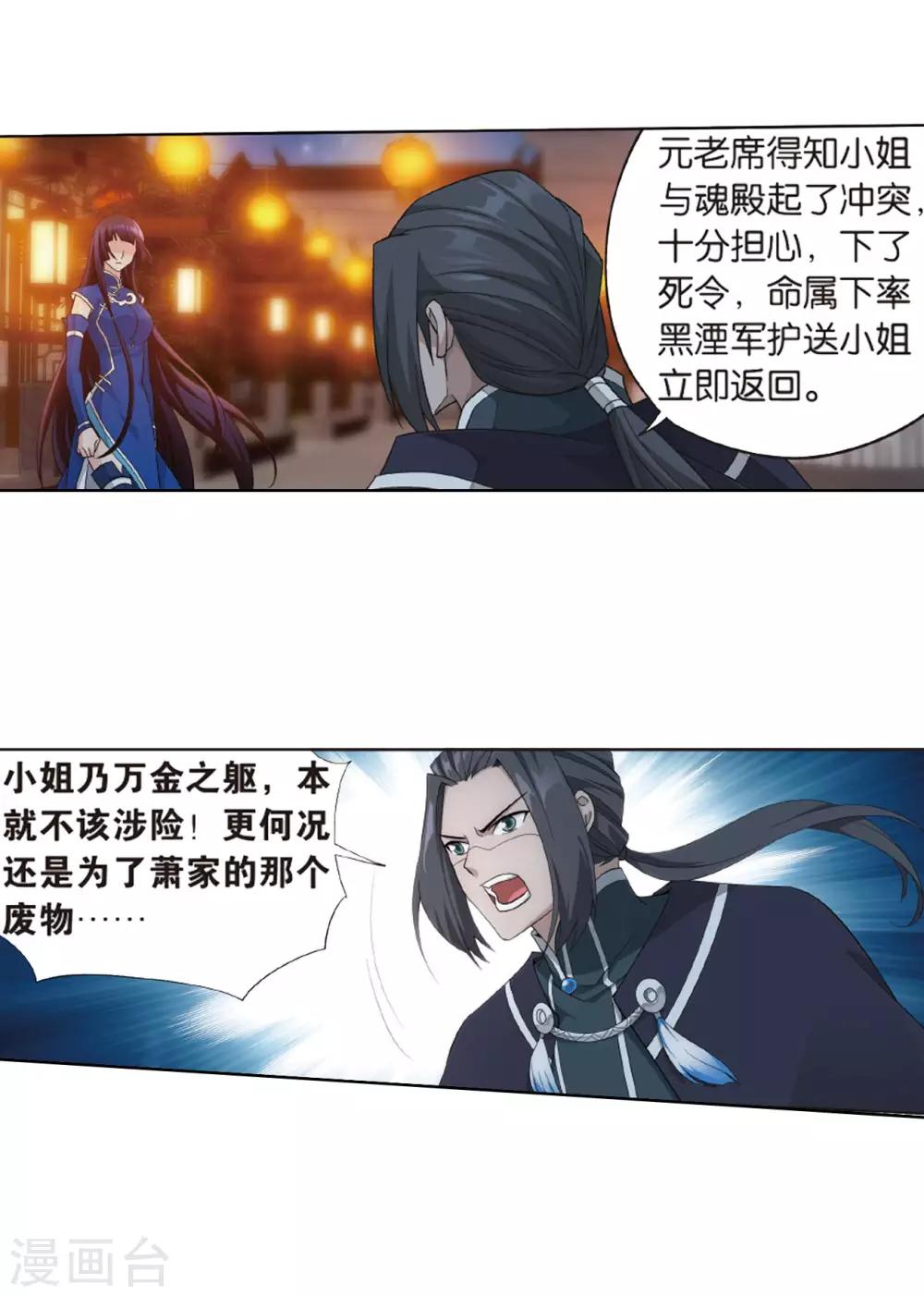 第784话 祛魔斑（下）12