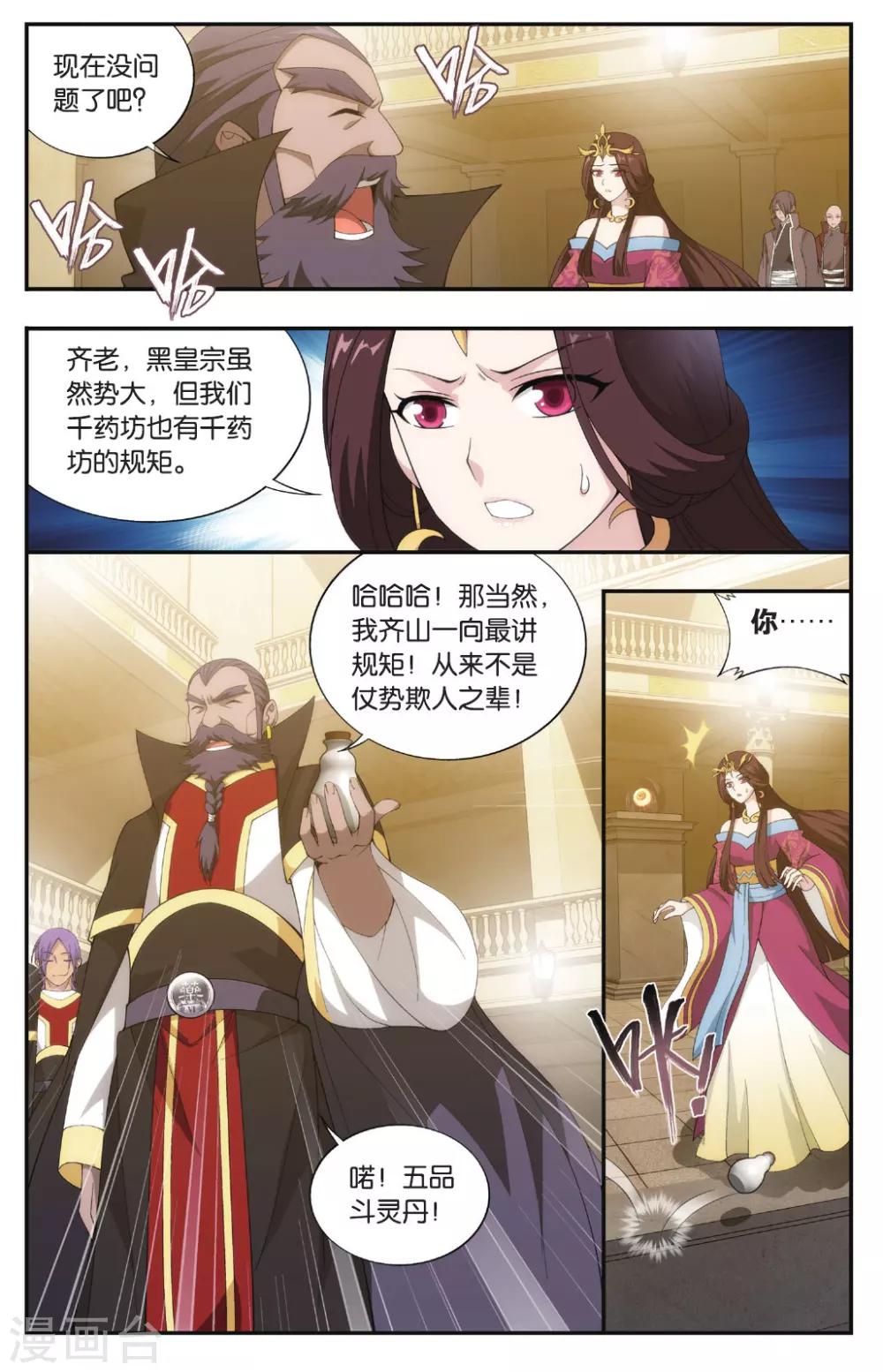 第576话 千药坊（下）1