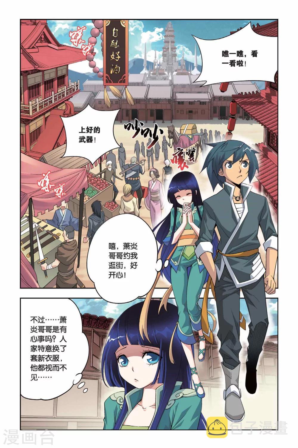 第10话 坊市（上）3