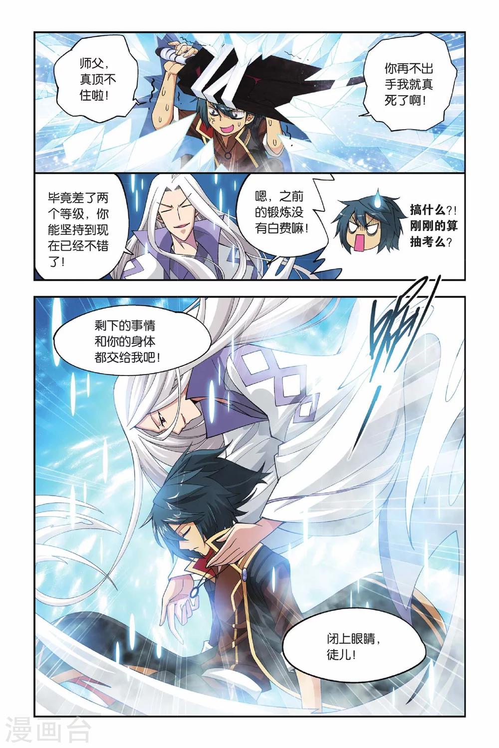 第117话 萧炎VS海波东（下）1