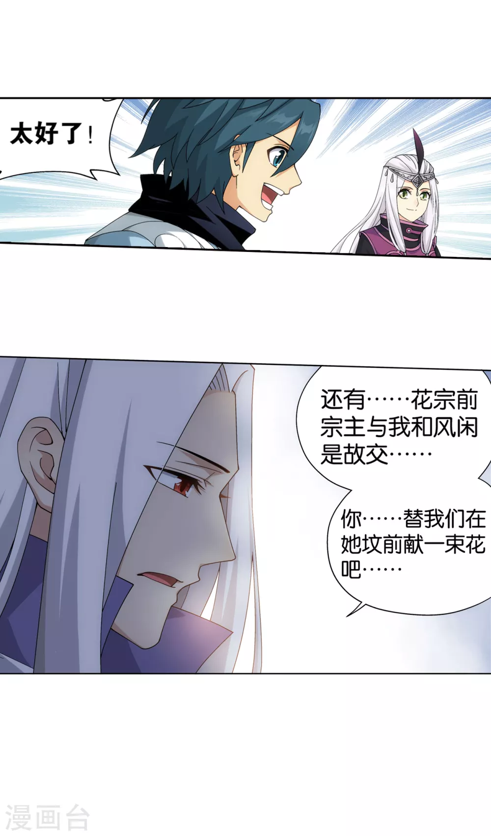 第884话 花玉12