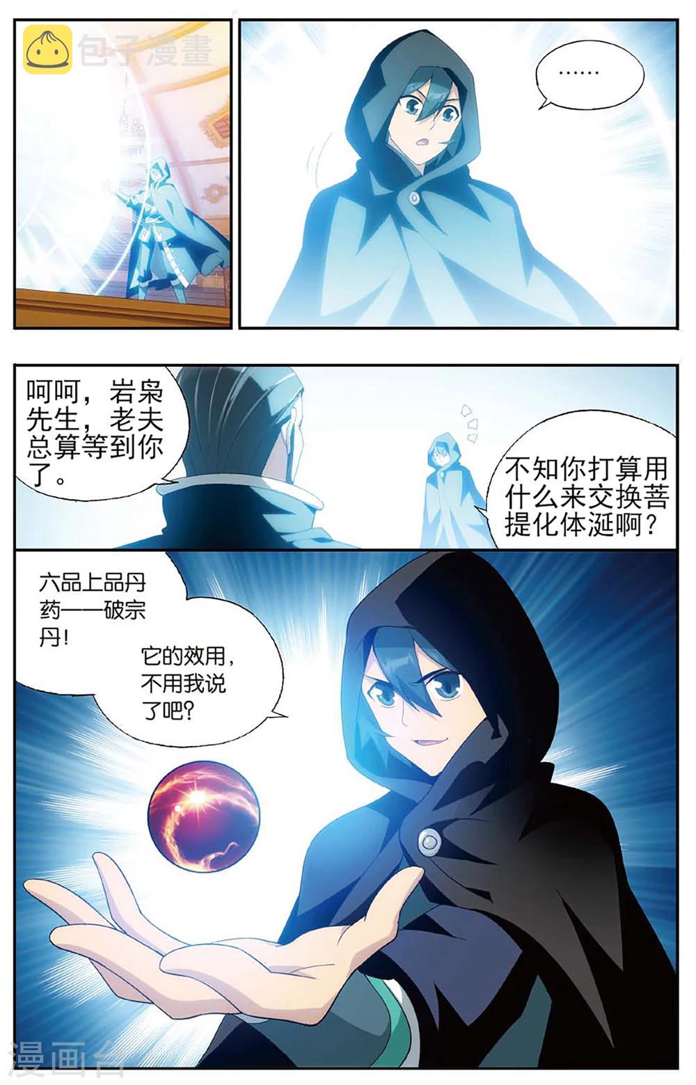第588话 鹰山老人（下）2