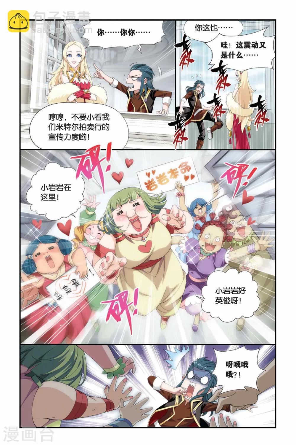 第194话 会前喧哗（中）2