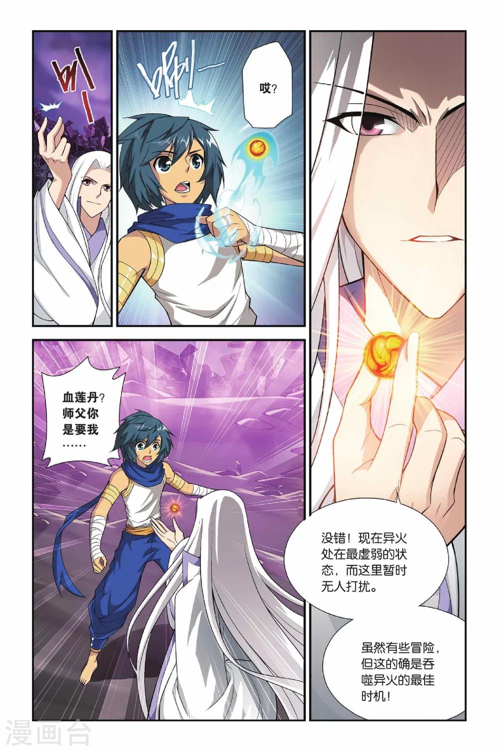 第145话 吞噬异火（上）7