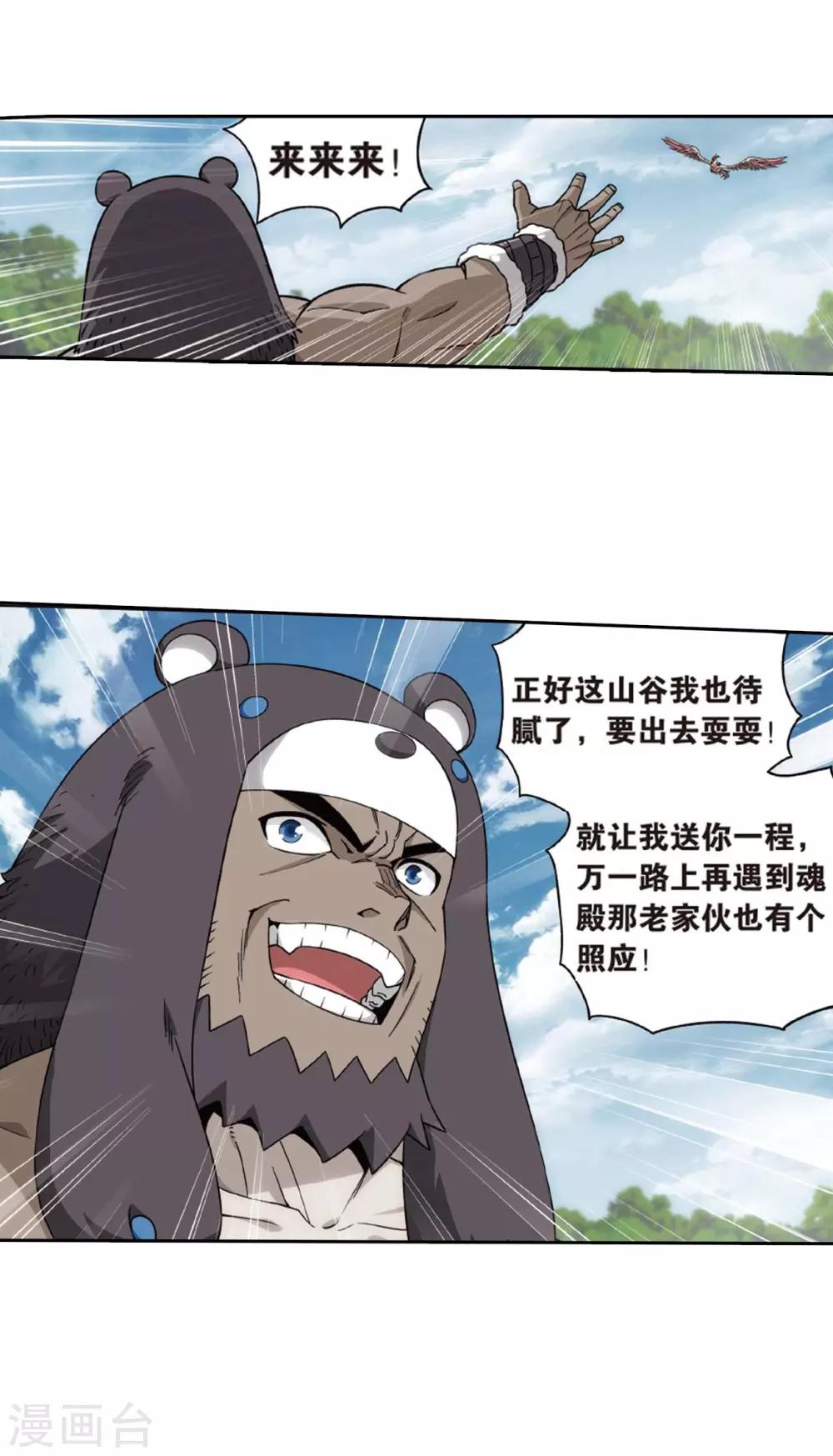 第814话 八品炼药师（下）2