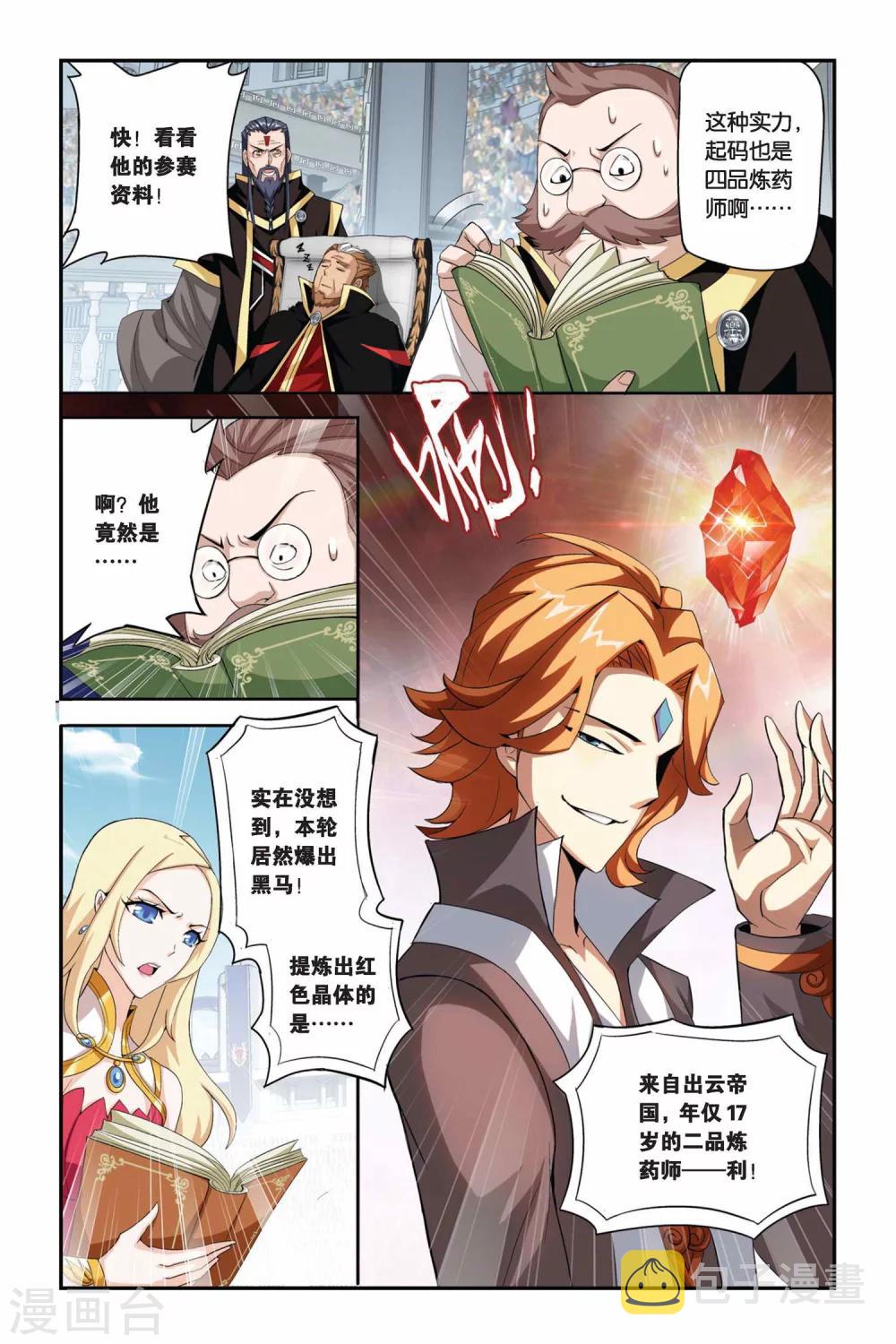 第202话 敌国黑马（上）2