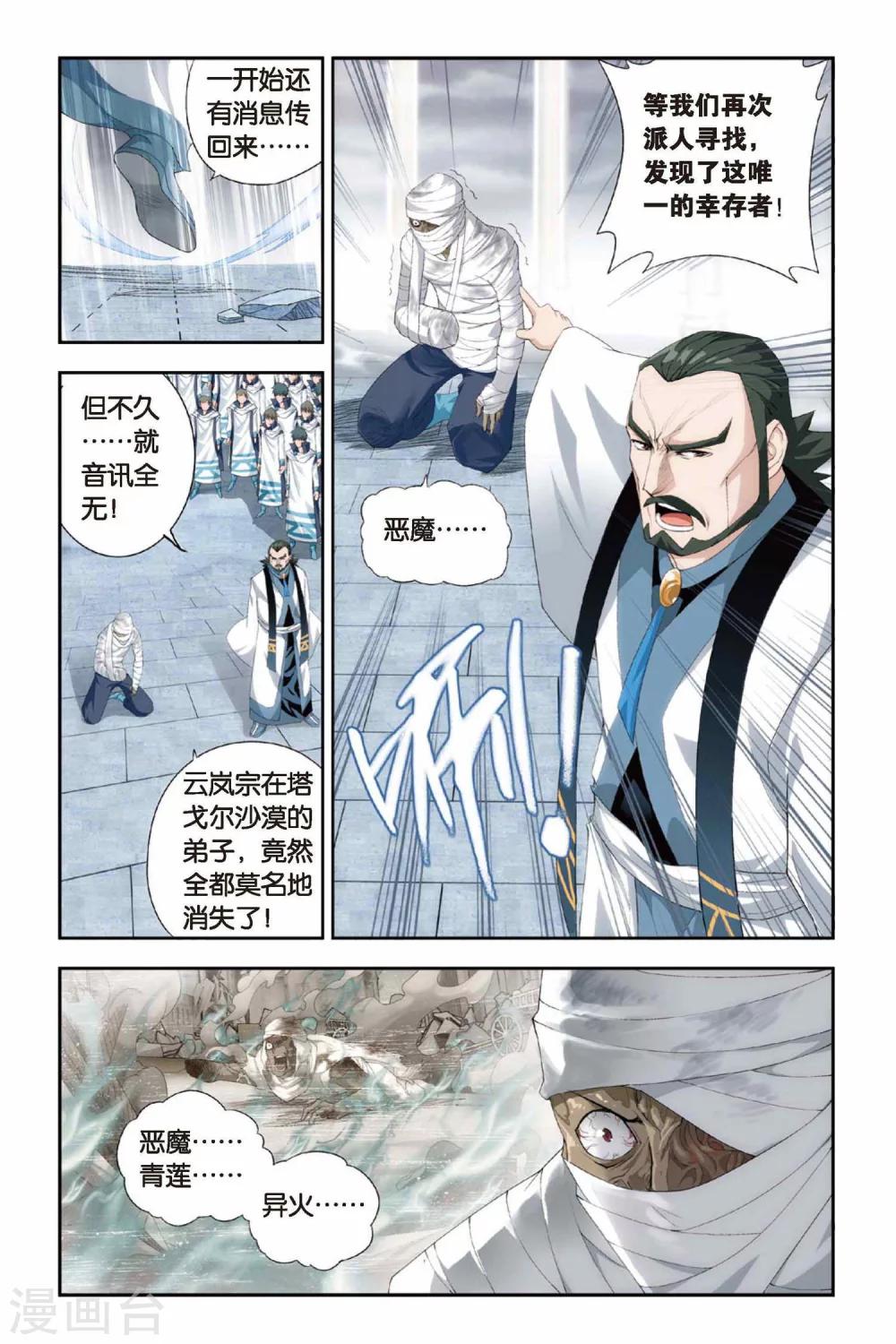 第233话 云棱（中）6