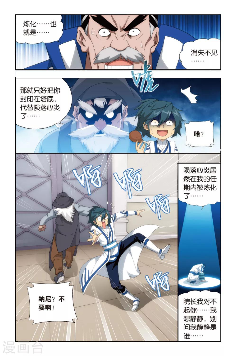 第471话 地心（下）4