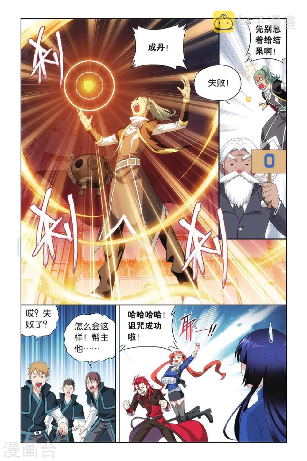 第400话 炸鼎成丹（上）4