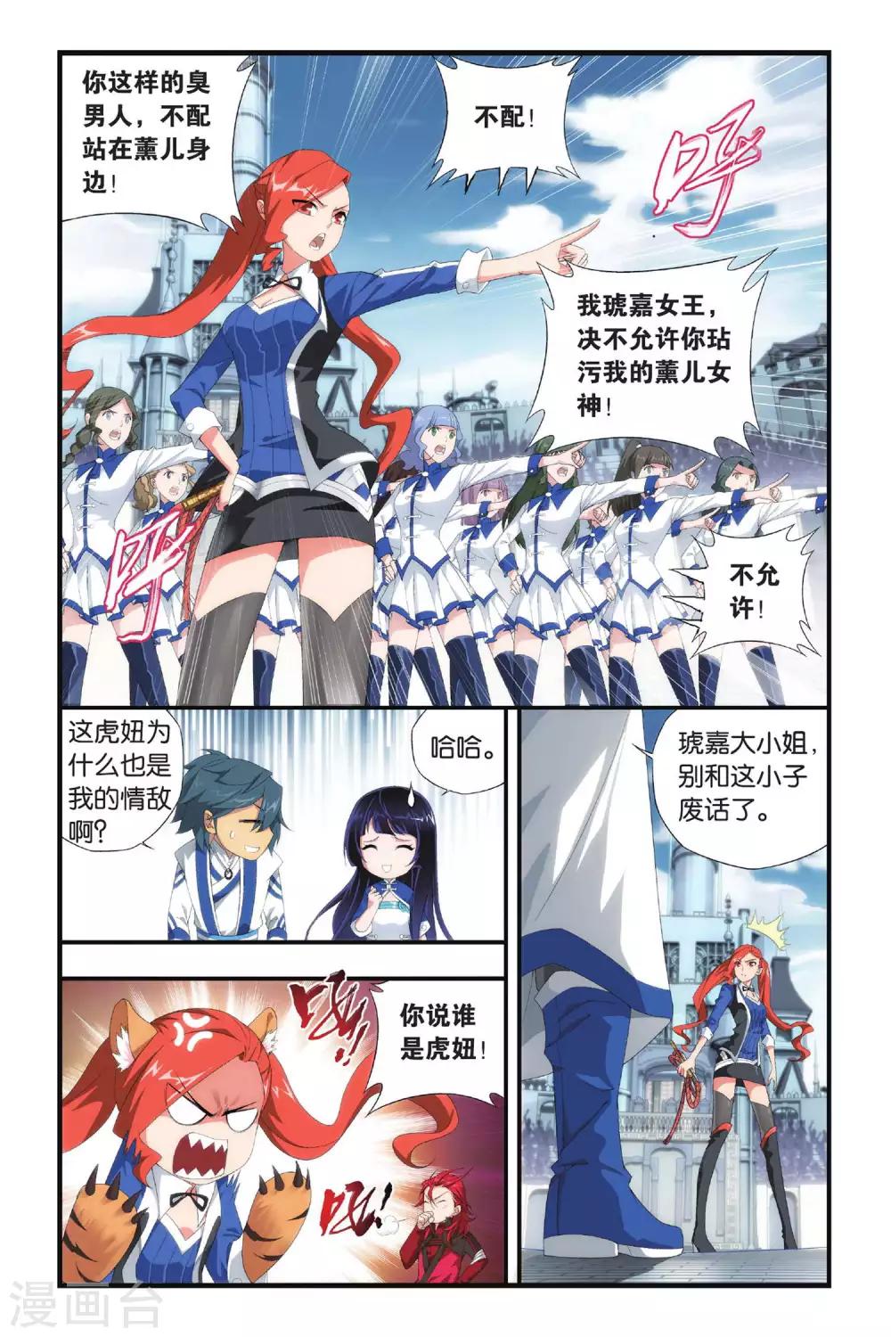 第320话 学院战（中）3