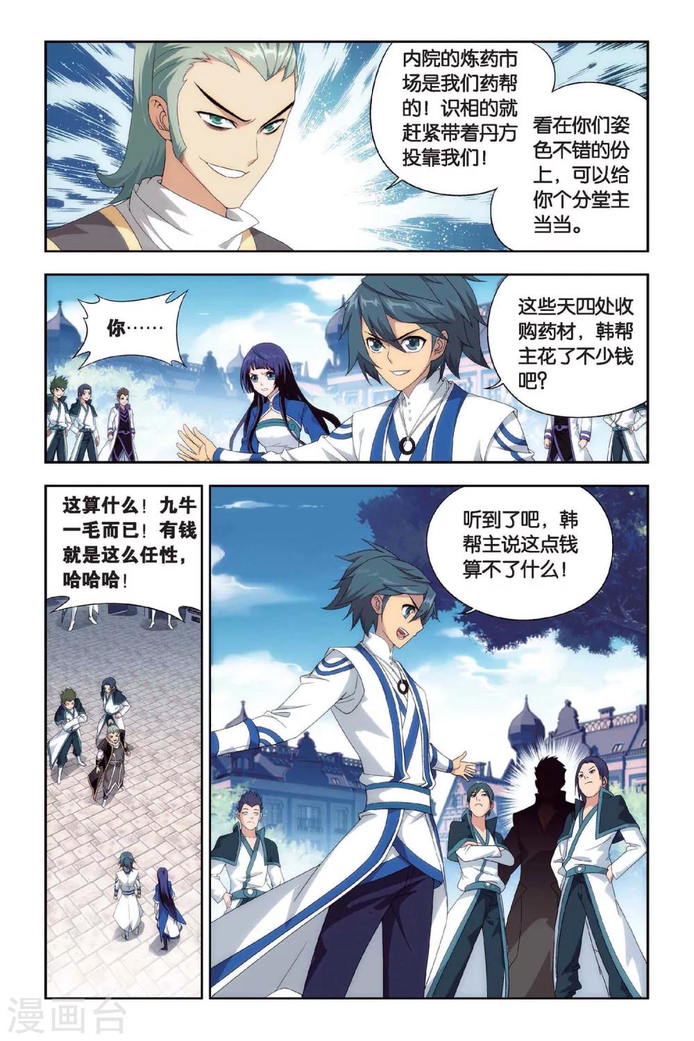 第390话 商战药帮（下）1