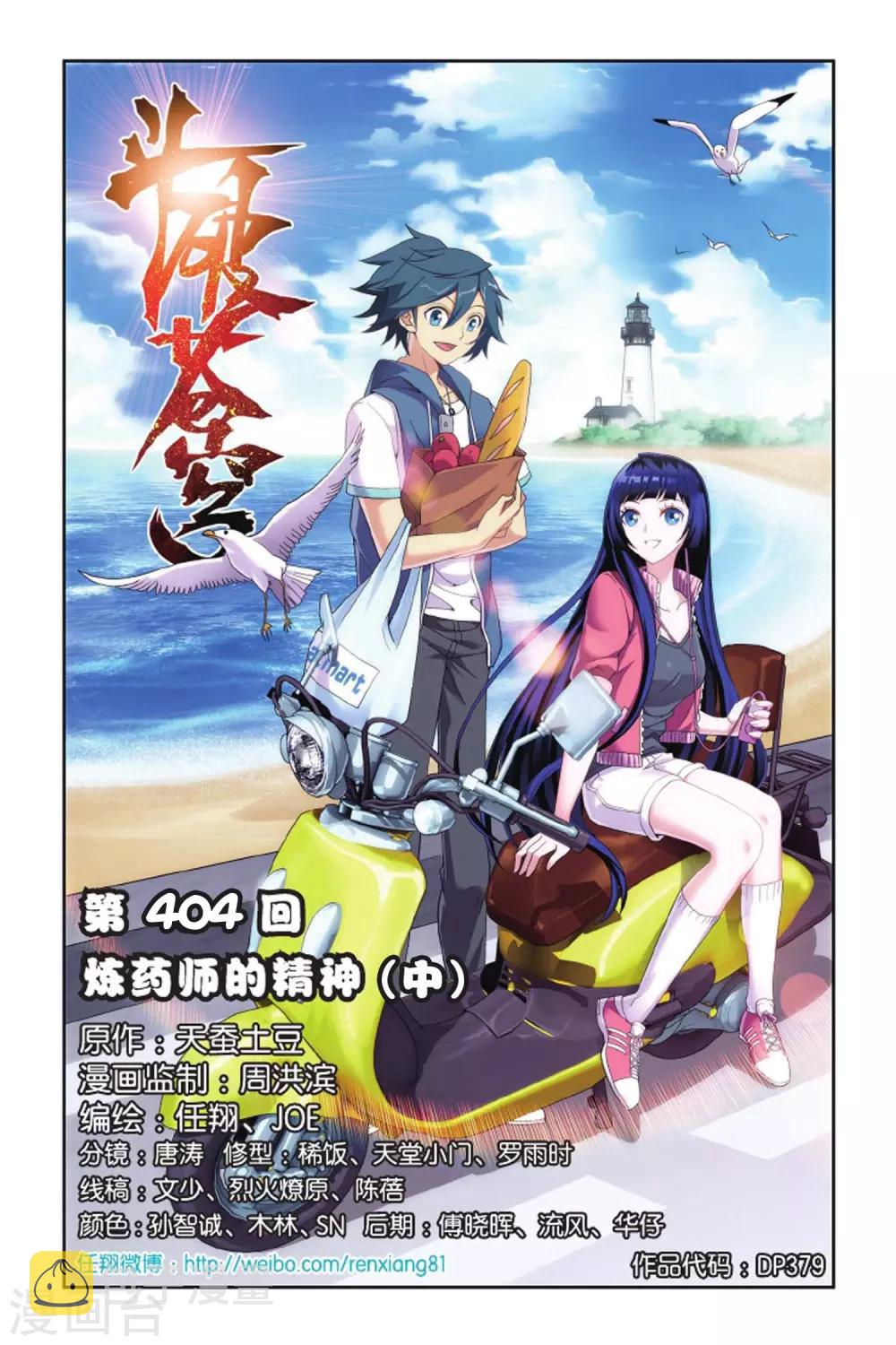 第404话 炼药师的精神（中）0