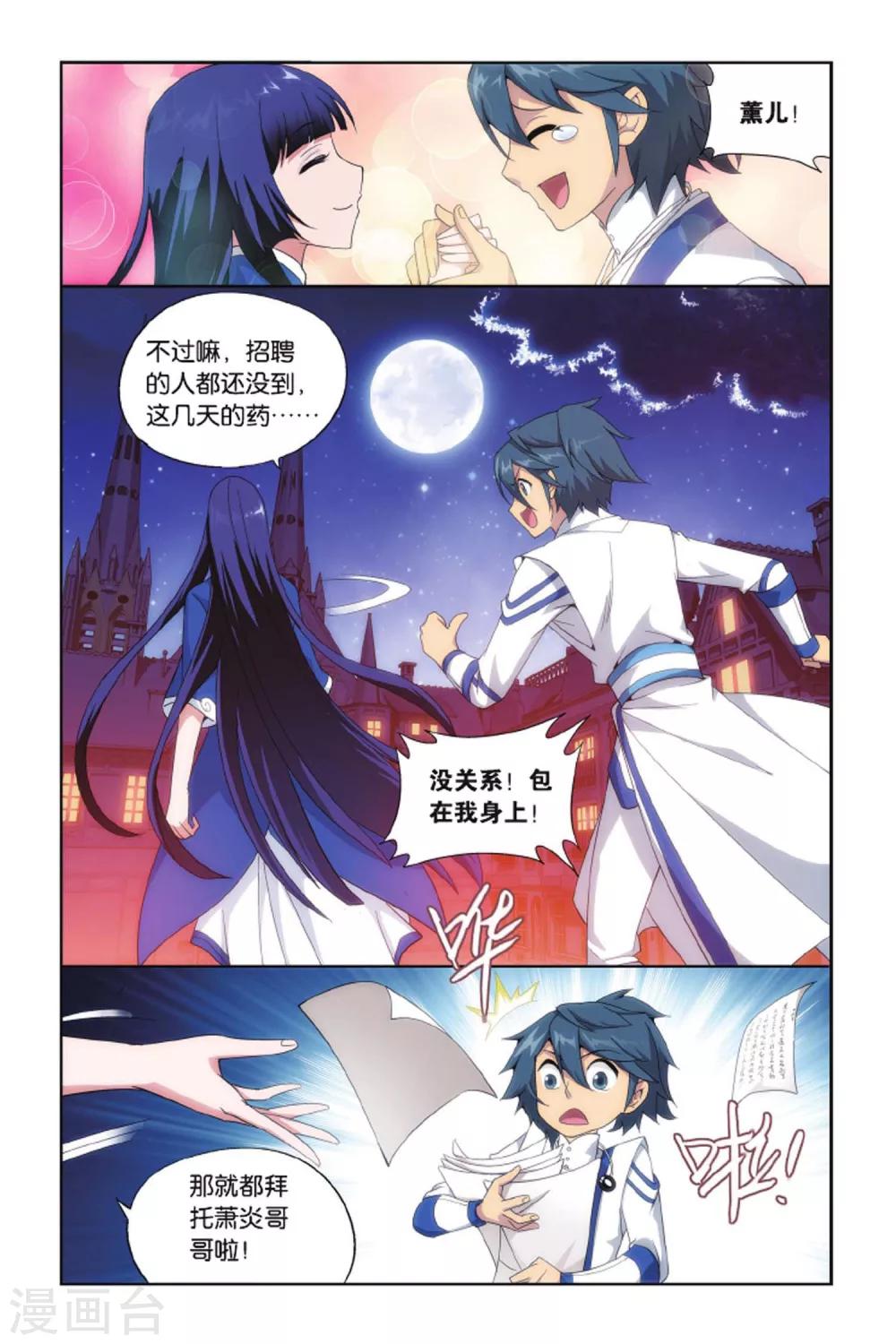 第405话 炼药师的精神（下）5
