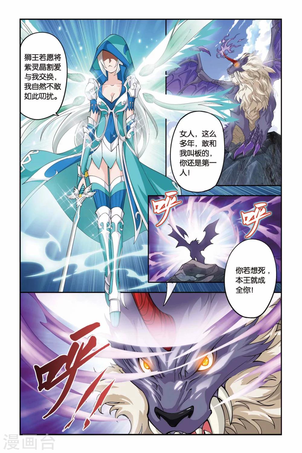 第79话 紫晶翼狮王（上）1