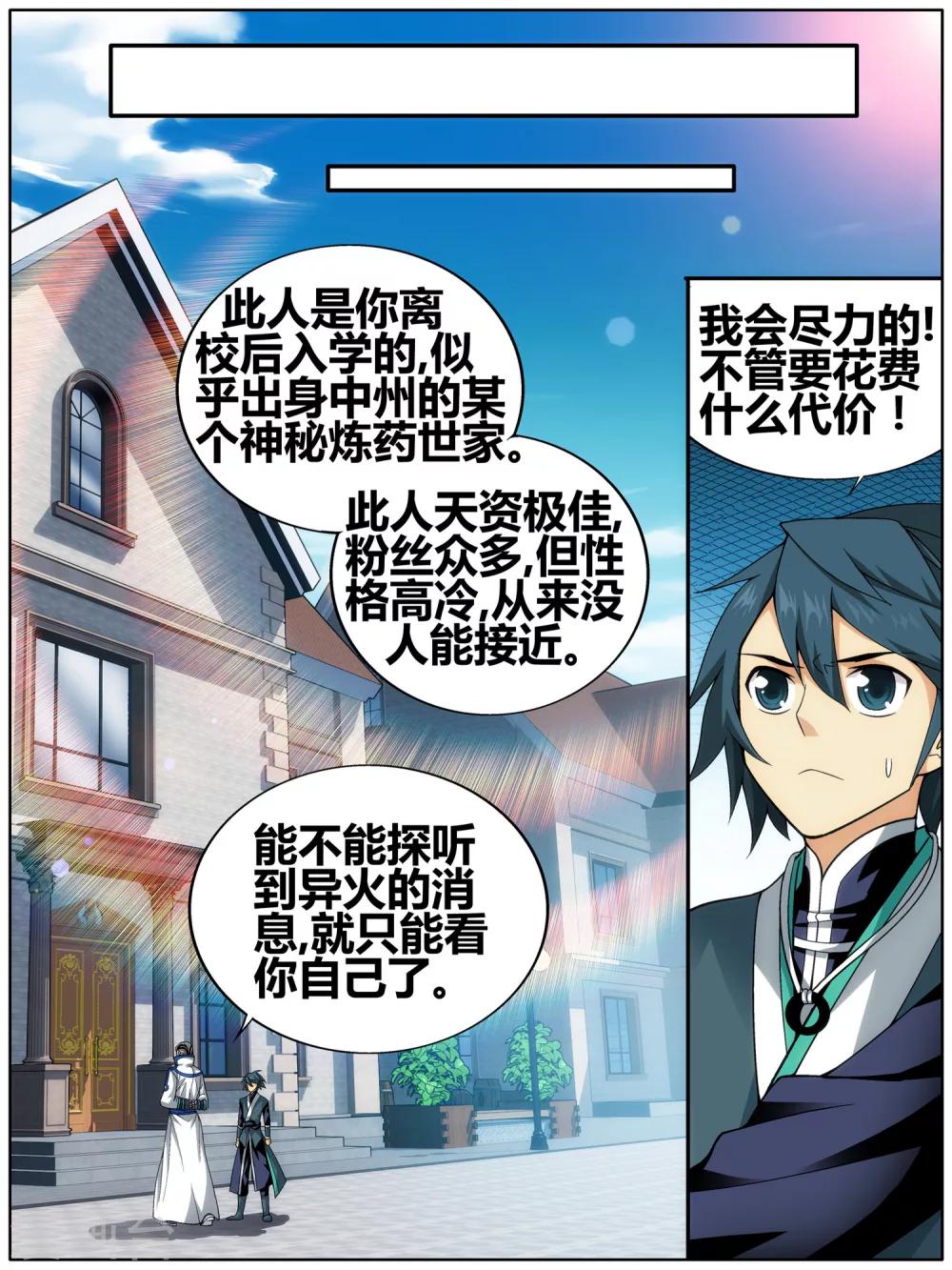 第608话 心炎归位（中）8
