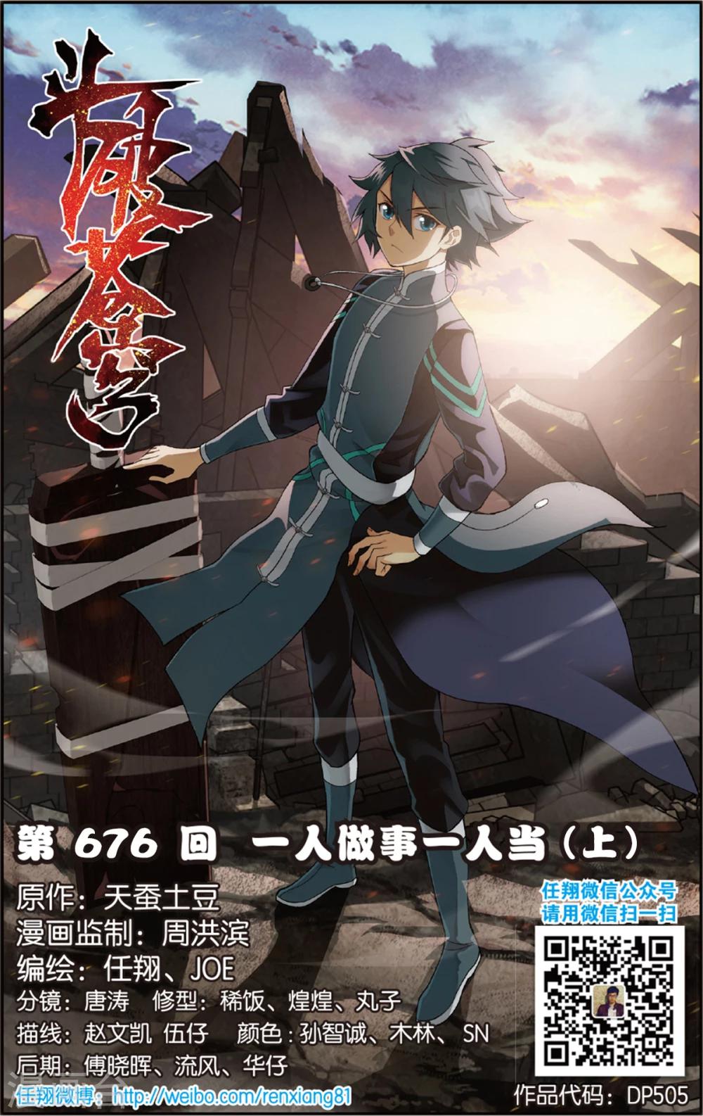 第676话 一人做事一人当（上）0