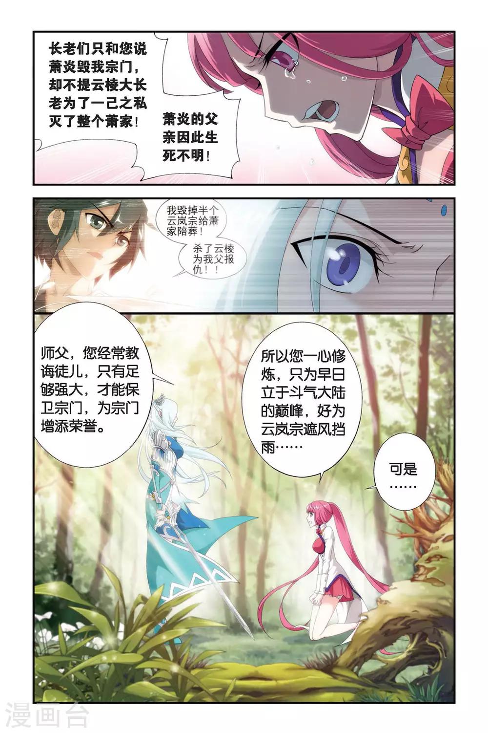 第277话 宗主的抉择（上）6