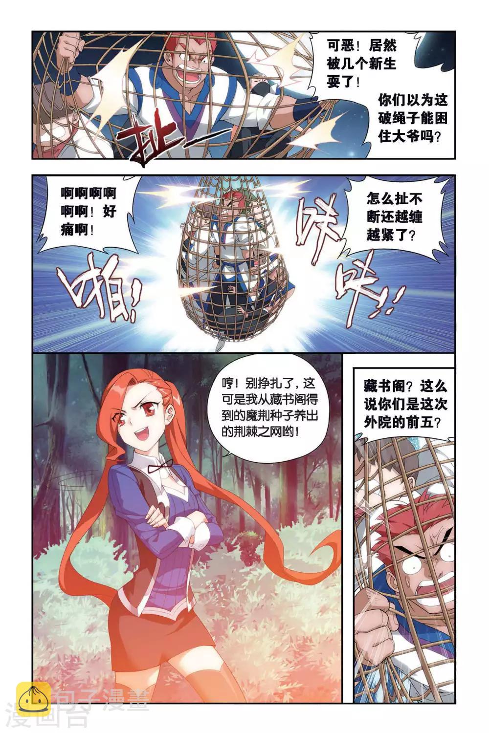 第344话 火能捕猎赛2（中）1