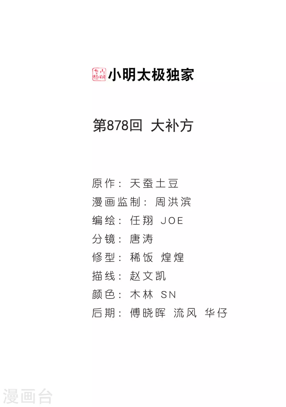 第878话 大补方1