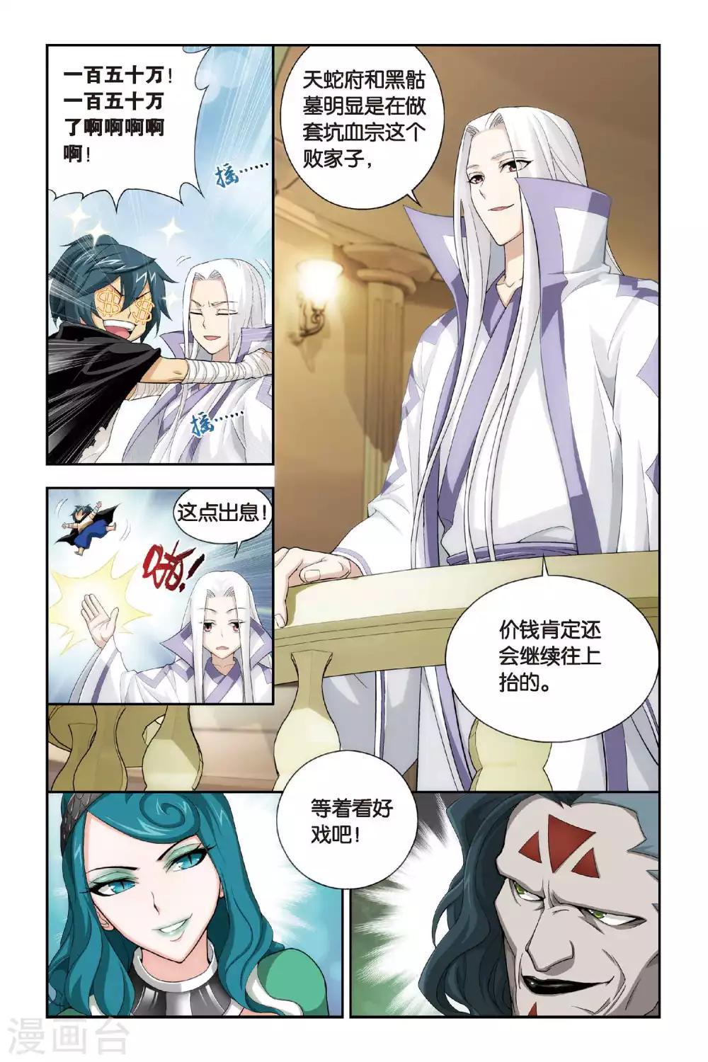 第301话 一掷千金（上）5