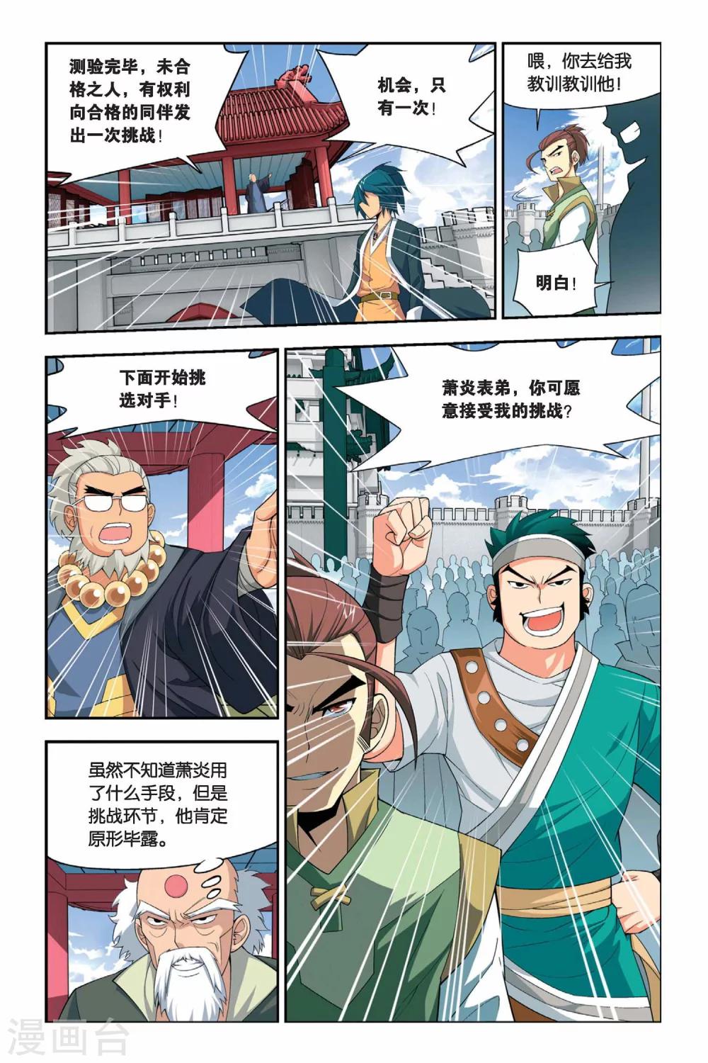 第30话 成人礼（下）1