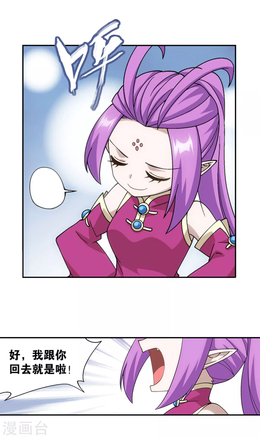 第877话 黑龙28