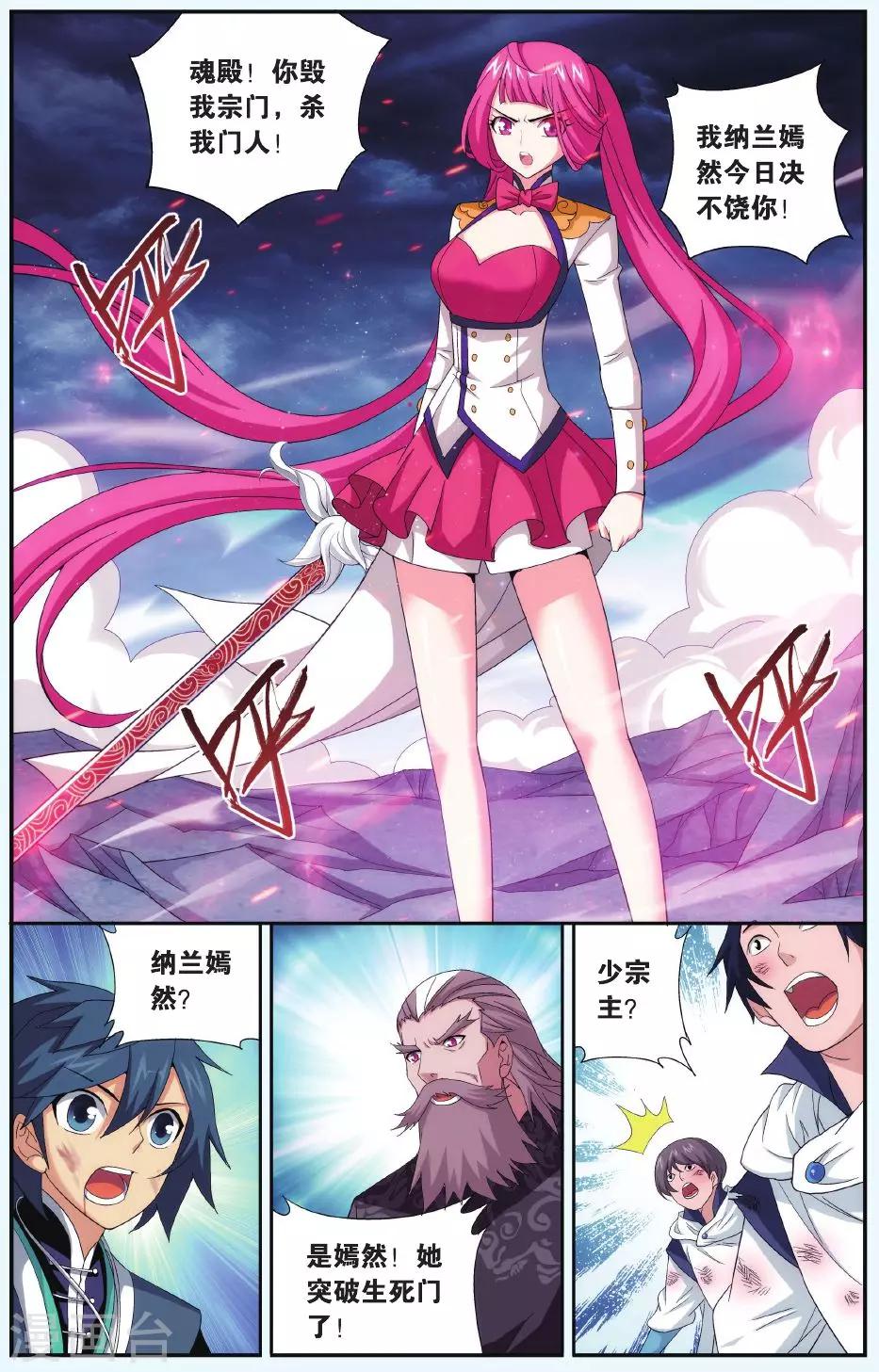 第505话 又见嫣然（上）1