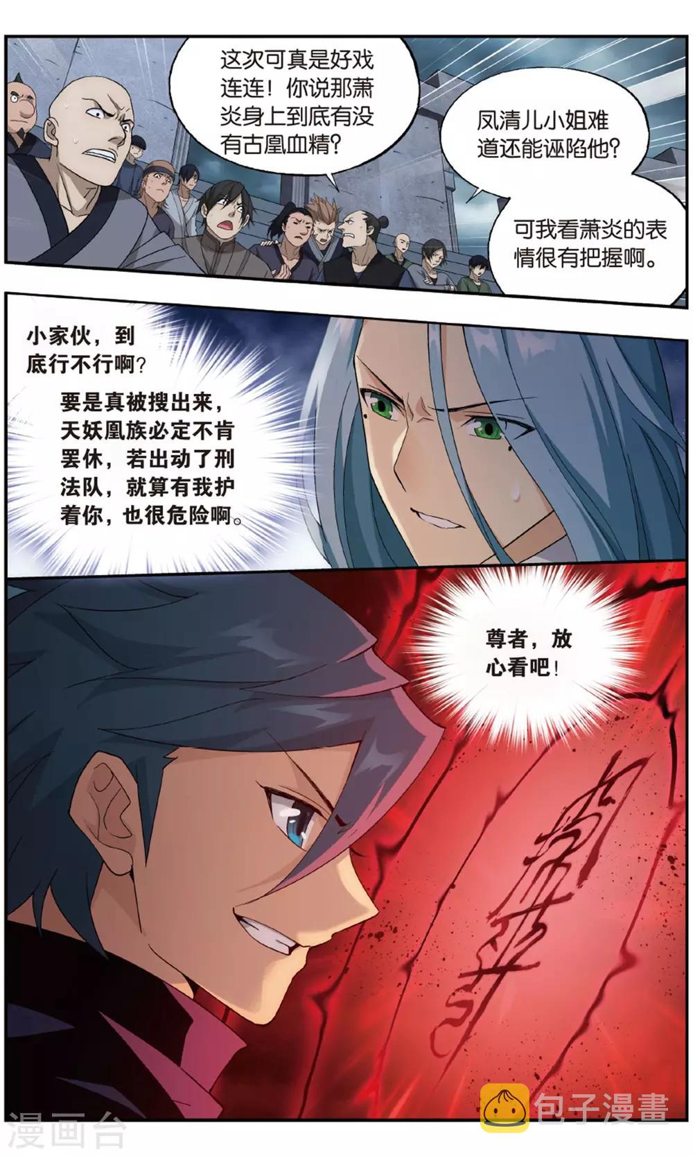 第723话 探灵引（下）2
