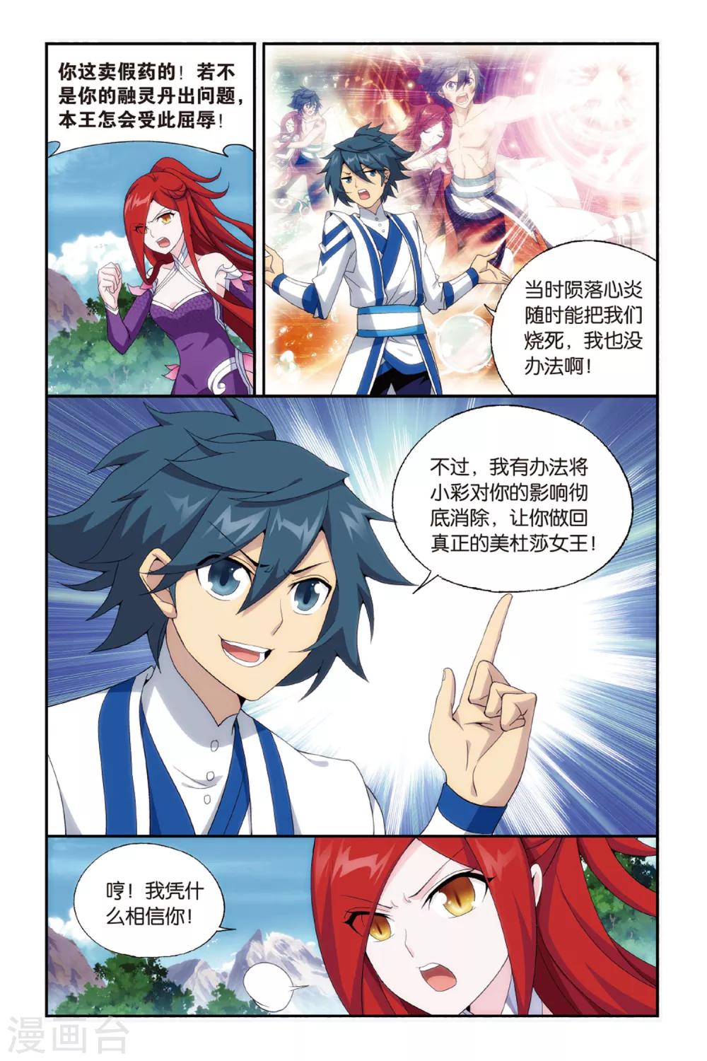 第483话 斗王巅峰（下）4